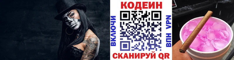 купить закладку  Верещагино  Codein напиток Lean (лин) 